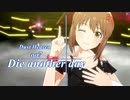 【雪歩生誕祭2023】007 Die another day / Dust Heaven
