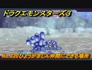 ドラクエモンスターズ３　No.320ひょうがまじん仲間にできる場所　＃４１８　【魔族の王子とエルフの旅】