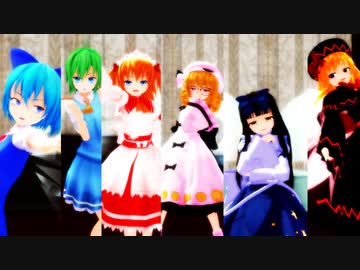 【東方MMD】１番カッコイイ妖精は誰だ！？