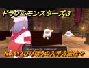ドラクエモンスターズ３　No.512ぴぴぼうの入手方法は？　＃４２５　【魔族の王子とエルフの旅】