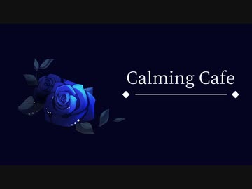Calming Cafe / 結月ゆかり