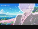 【オリジナル曲】Memory/霧花 澪