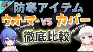 最強のバイク 防寒アイテム グリップヒーター＋ハンドルカバー（ハンドルウオーマー）の組み合わせを紹介します。ハンドルウオーマーを6年→カバーを2年使ってみたレビューになります。ンドルウオーマーニコ動