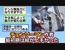 【悲報】チェンソーマン作者、最初期は絵が上手かった【アニメスレ】【反応集】【2ch】