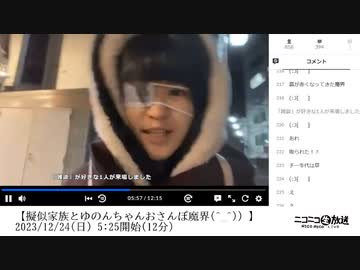 【実験機能の左右反転を使用】【ゆのんちゃん】「【擬似家族とゆのんちゃんおさんぽ魔界(^_^)）】」【2023/12/24】