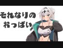 【COEIROINK劇場】それなり