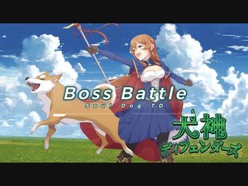 犬神ディフェンダーズ「ボスバトル」を作曲してみた。【ゲーム音楽】【やまもまや】