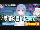 【シャニマス】【WING編】【初見実況】オカマな妖怪PとW.I.N.G.新たな翼 鈴木羽那編 part459【Vtuber】【実況】