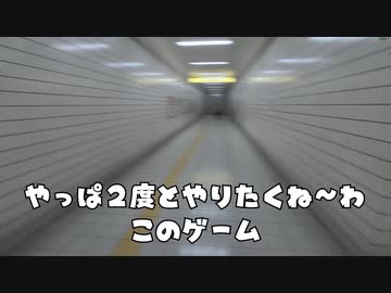 やっぱ二度とやりたくね～わこのゲーム