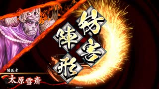 【英傑大戦】初投稿です100【紫式部雪斎vs源頼政】