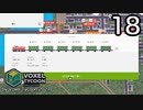 VOXEL TYCOON【無声動画】18