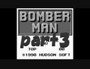 ボンバーマン(ゲームボーイ版)裏技を使ってクリアを目指すpart3【プレイ動画】