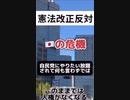 【憲法改悪反対デモ】TSMC田中太一さん『国民の人権を奪い、独裁政権を狙って憲法改正を進めています！年明けのドサクサに紛れて改憲発議を行うズル賢い自民党！』(23/12/21)