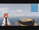 【stormworks】ストームワーカー足立さん