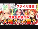 【ロマサガRS】キャットと比較！アーニャ編ガチャは引くべきか？詳細に評価してみた！【ロマンシング サガ リユニバース】