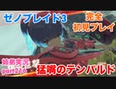 □■ゼノブレイド3を初見実況プレイ part216【姉弟実況】