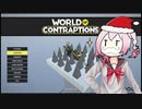 World of Contraptions_カラクリセカイ/H4-67