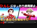 ひんしになったら使用禁止、初心者がやるポケモンシールド＃4