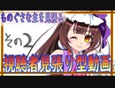 絵を描く癖をつけるために、視聴者さんに見張ってもらう動画　その２