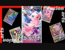 【ポケカ開封】Part68‗フュージョンアーツはやっぱり最高！【ゆっくり実況】