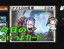 【MTGA】今日のさいつよカード15【ボイスロイド実況】