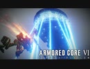 【AC6】モルモット未満の学習能力を持つ傭兵【Part15】