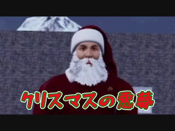 【COEIROINK実況】クリスマスの悪夢