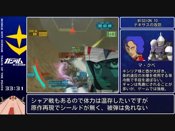 【RTA】機動戦士ガンダム 戦士達の軌跡 アムロ編 45:31 part3