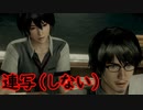 《実況》　零～濡鴉ノ巫女～　Part5