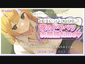 ［後編］お互いをも～っとよく知るための…夜のトクベツお勉強time♡