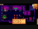 【ゆっくり実況】スターデューバレー　Stardew Valley　 / part93