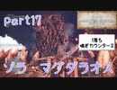 【独り言実況】ゲーム内方向音痴が喘ぐ？モンハンワールド【Part17】