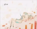 glow 歌ってみた