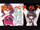 【漫画紹介】ポーション頼みで生き延びます！【VOICEROIDダイマ】
