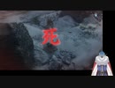 忍なのに超グダグダ実況　SEKIRO　part17