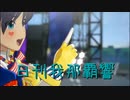 日刊 我那覇響 第3778号 「Ambitious Eve」