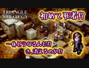【タクティクスRPG】タクティクスオウガ好きにはたまらん！神グラと戦闘が最高すぎる･･･#09【トライアングルストラテジー/TRIANGLE STRATEGY】