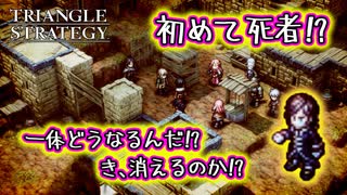 【タクティクスRPG】タクティクスオウガ好きにはたまらん！神グラと戦闘が最高すぎる･･･#09【トライアングルストラテジー/TRIANGLE STRATEGY】