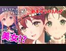 【レスレリアーナのアトリエ】#53 たくましくて可愛い仲間