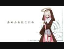 【UTAUカバー】あめふるはこにわ【カゼヒキ】#強弱UTA合戦2023
