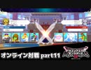 【DQM3】オンライン対戦日記。その11【ドラクエモンスターズ3】
