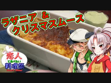 【恋人と食べたい料理祭】豆腐お嬢ついなちゃん #58【手を取り合って豆腐ディナー】