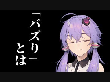 【単発】バズる結月ゆかり【Seiren Voice実況】