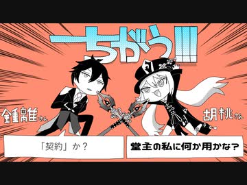 【音MAD】往生堂でちがう!!!