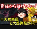鬼滅キャラで半天狗降臨！後半は大感謝祭ガチャ【パズドラ】