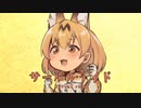 サーバルライド