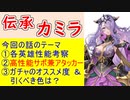 【FEH_1250】「 伝承カミラ 」の性能考察およびガチャの話してく　（ 黒檀に薫る妖花 ）　カミラ　FEif　【 ファイアーエムブレムヒーローズ 】 【 Fire Emblem Heroes 】