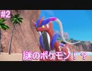 【パルデアの世界へ！】ポケットモンスター スカーレット 実況プレイ part2