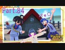 オリエンテーション、ただいま順調！【ポケットモンスター バイオレット】Part.８４【#Vtuber】