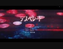 デスペレート　黒櫻